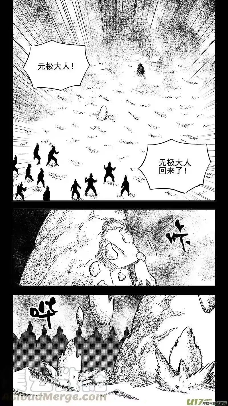 虎x鹤 妖师录_h 第401话 回忆（下） 第11页