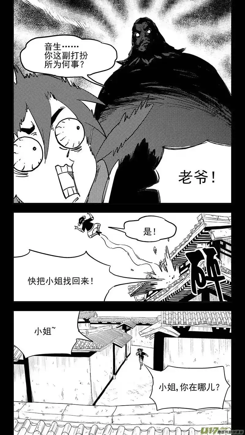 虎x鹤 妖师录_h 第401话 回忆（下） 第14页