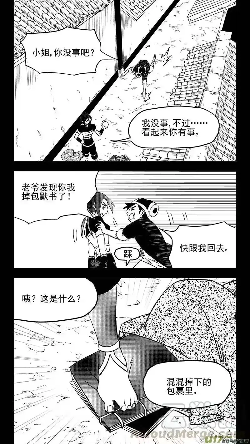 虎x鹤 妖师录_h 第401话 回忆（下） 第17页