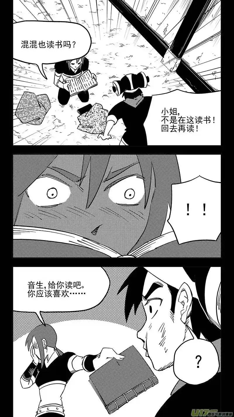 虎x鹤 妖师录_h 第401话 回忆（下） 第18页