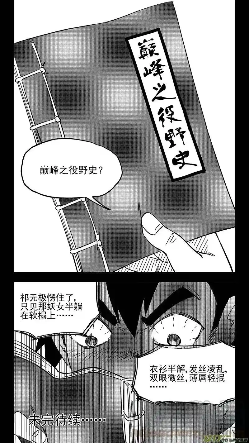 虎x鹤 妖师录_h 第401话 回忆（下） 第19页