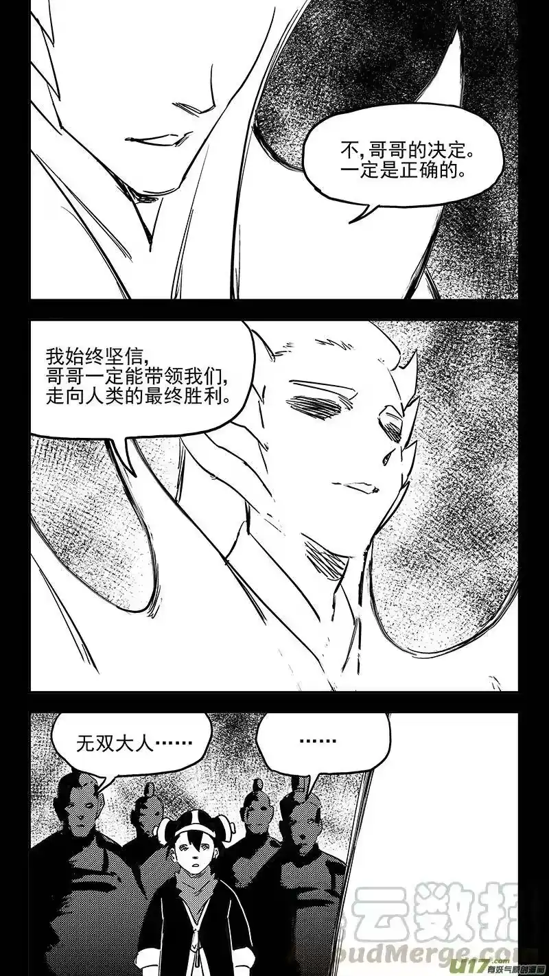 虎x鹤 妖师录_h 第401话 回忆（下） 第3页