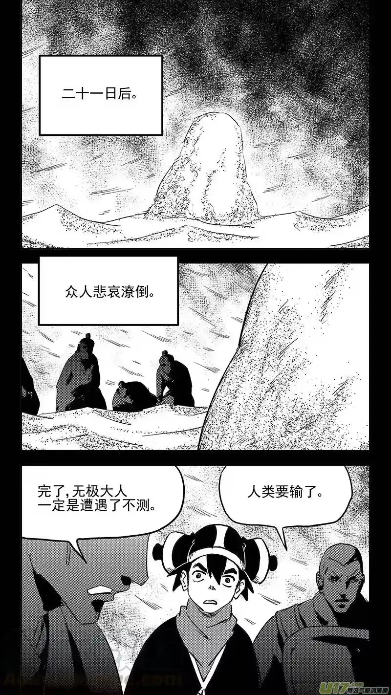 虎x鹤 妖师录_h 第401话 回忆（下） 第7页