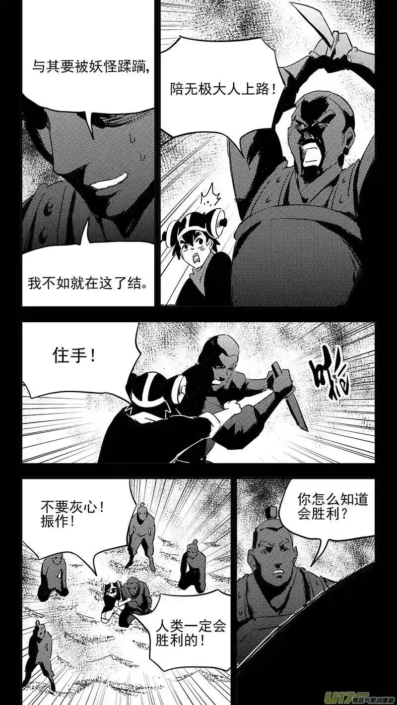 虎x鹤 妖师录_h 第401话 回忆（下） 第8页