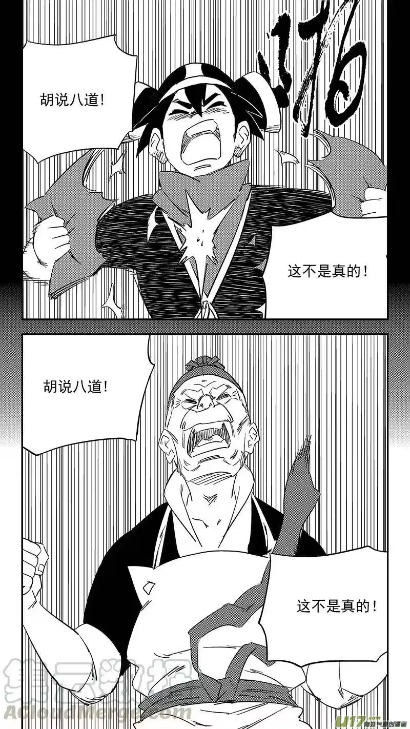 虎x鹤 妖师录_h 第402话 坟墓 第1页