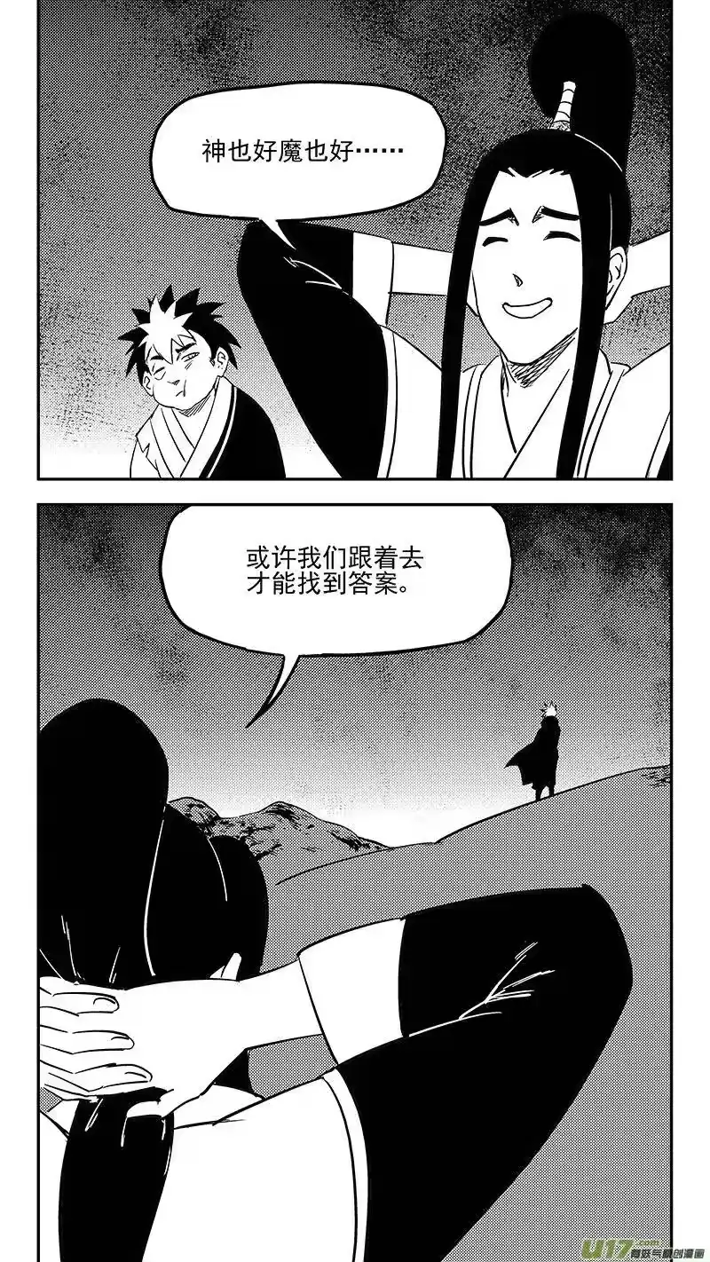 虎x鹤 妖师录_h 第402话 坟墓 第10页