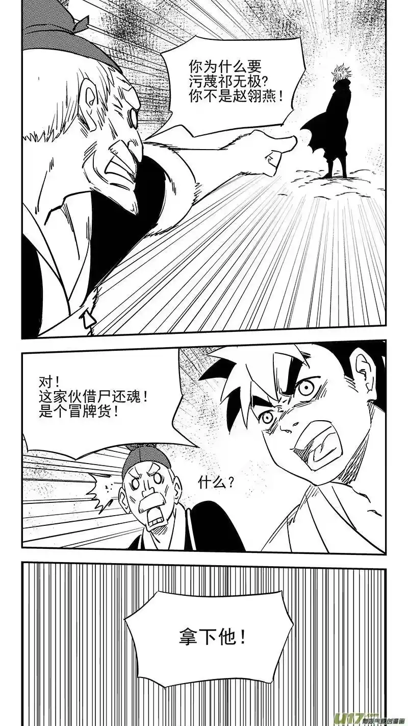 虎x鹤 妖师录_h 第402话 坟墓 第2页