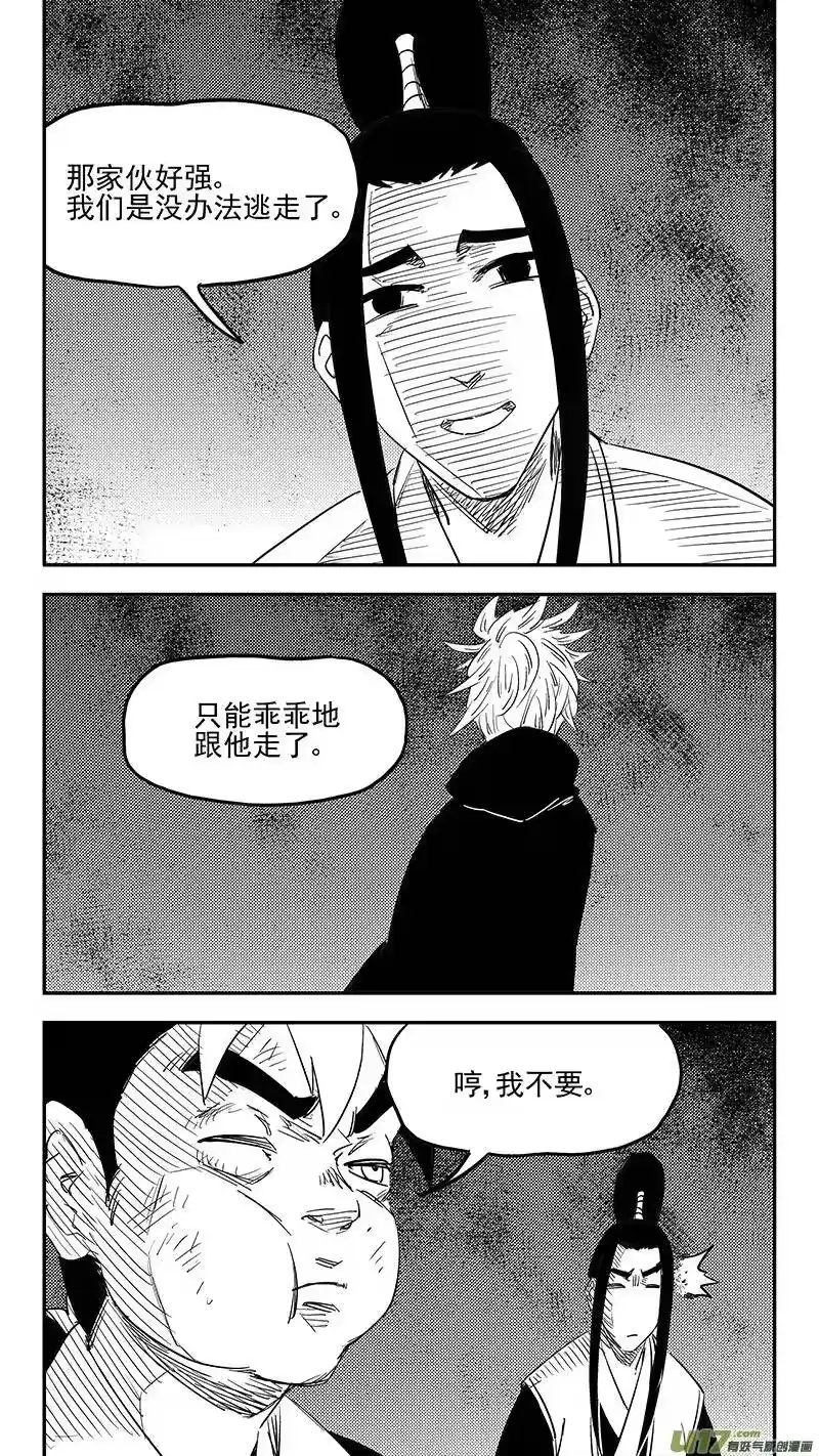 虎x鹤 妖师录_h 第402话 坟墓 第6页