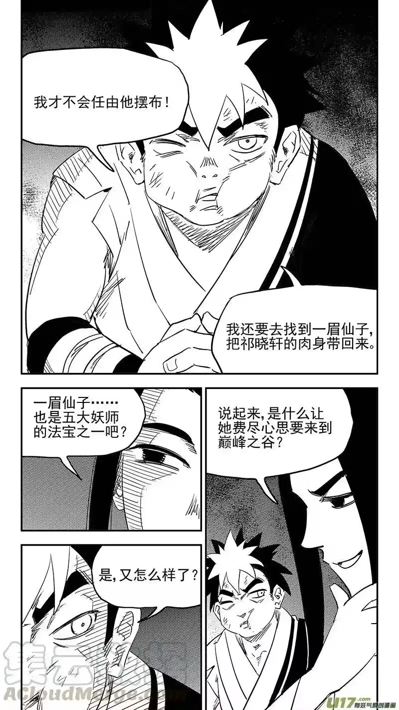 虎x鹤 妖师录_h 第402话 坟墓 第7页