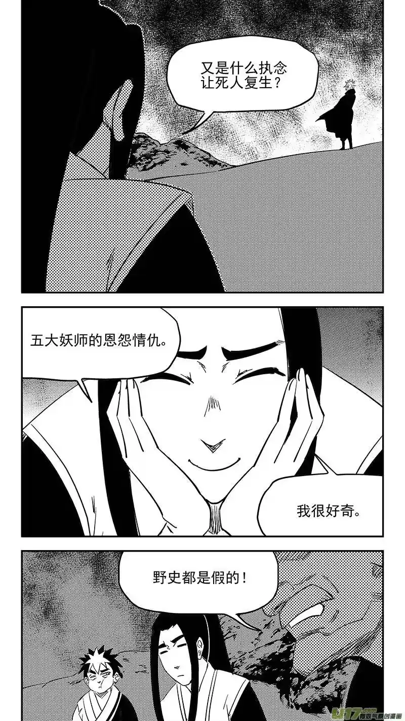 虎x鹤 妖师录_h 第402话 坟墓 第8页