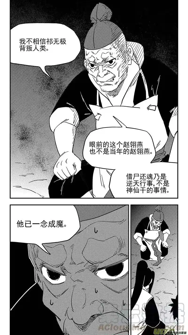虎x鹤 妖师录_h 第402话 坟墓 第9页