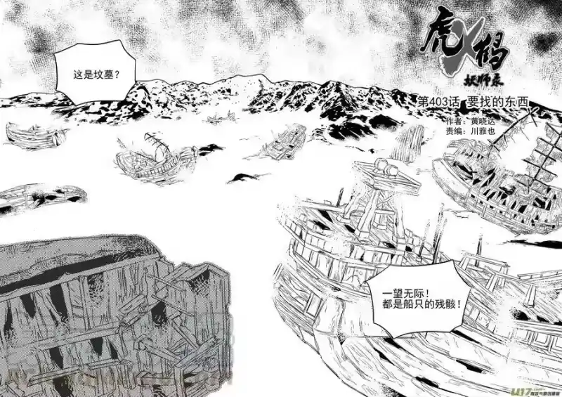 虎x鹤 妖师录_h 第403话 要找的东西 第1页