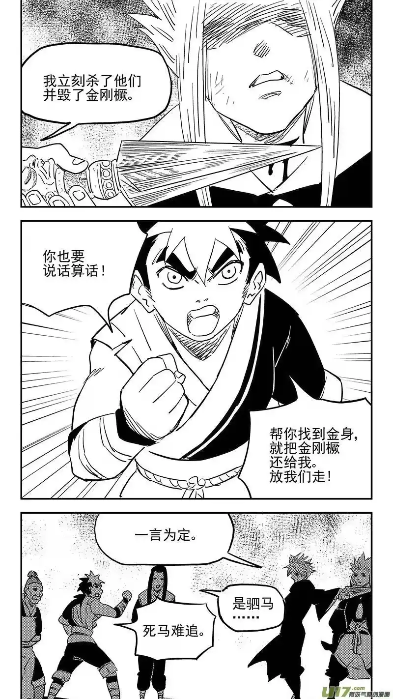 虎x鹤 妖师录_h 第403话 要找的东西 第10页
