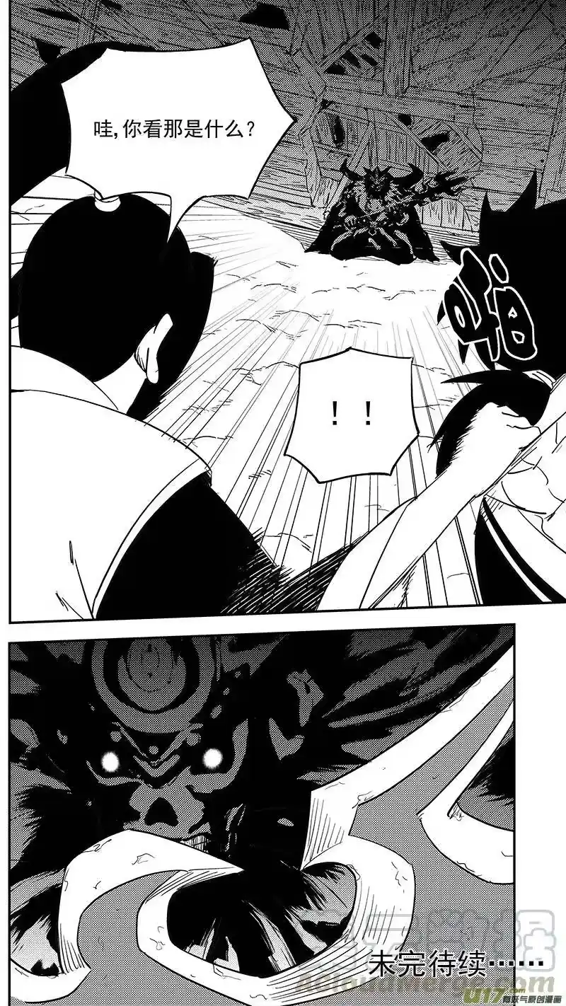 虎x鹤 妖师录_h 第403话 要找的东西 第15页