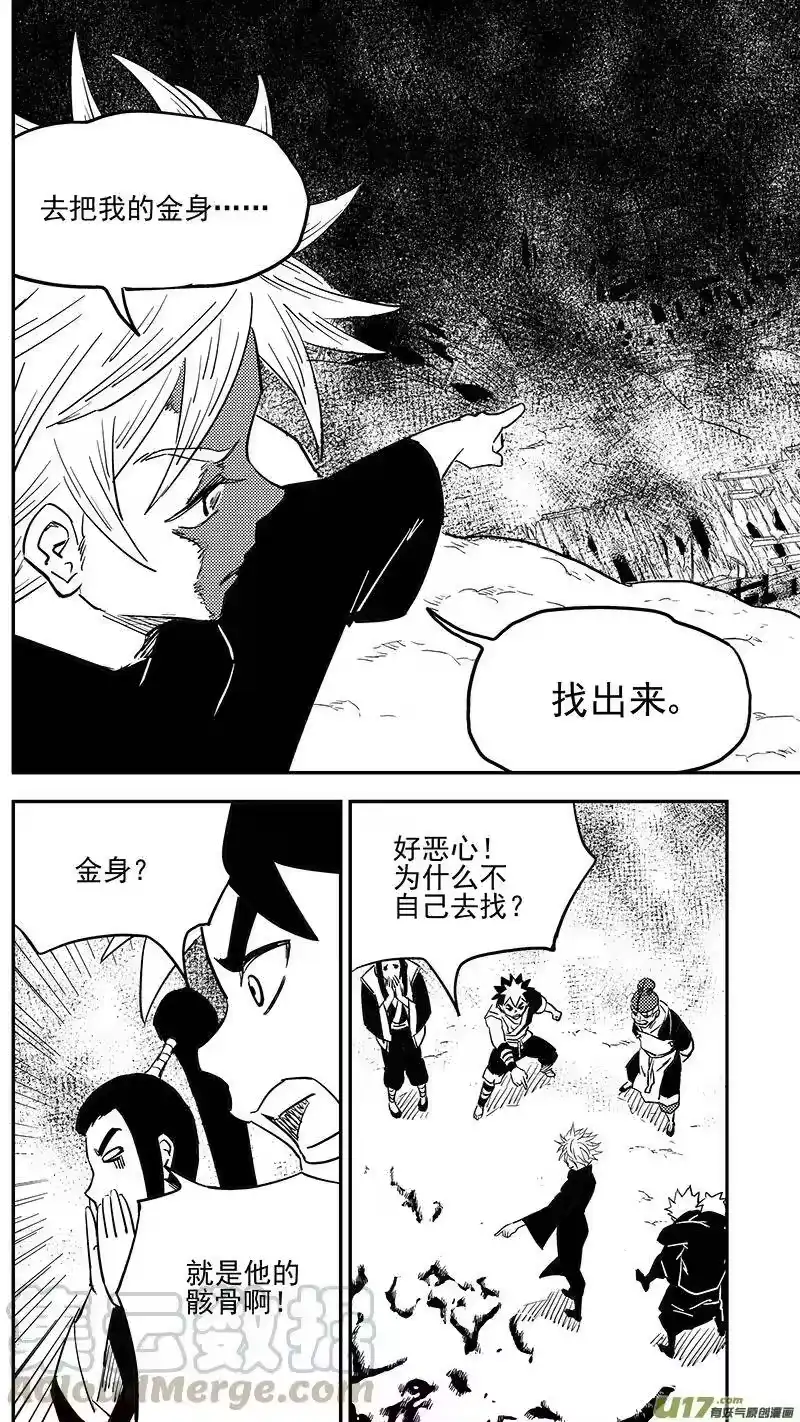 虎x鹤 妖师录_h 第403话 要找的东西 第3页