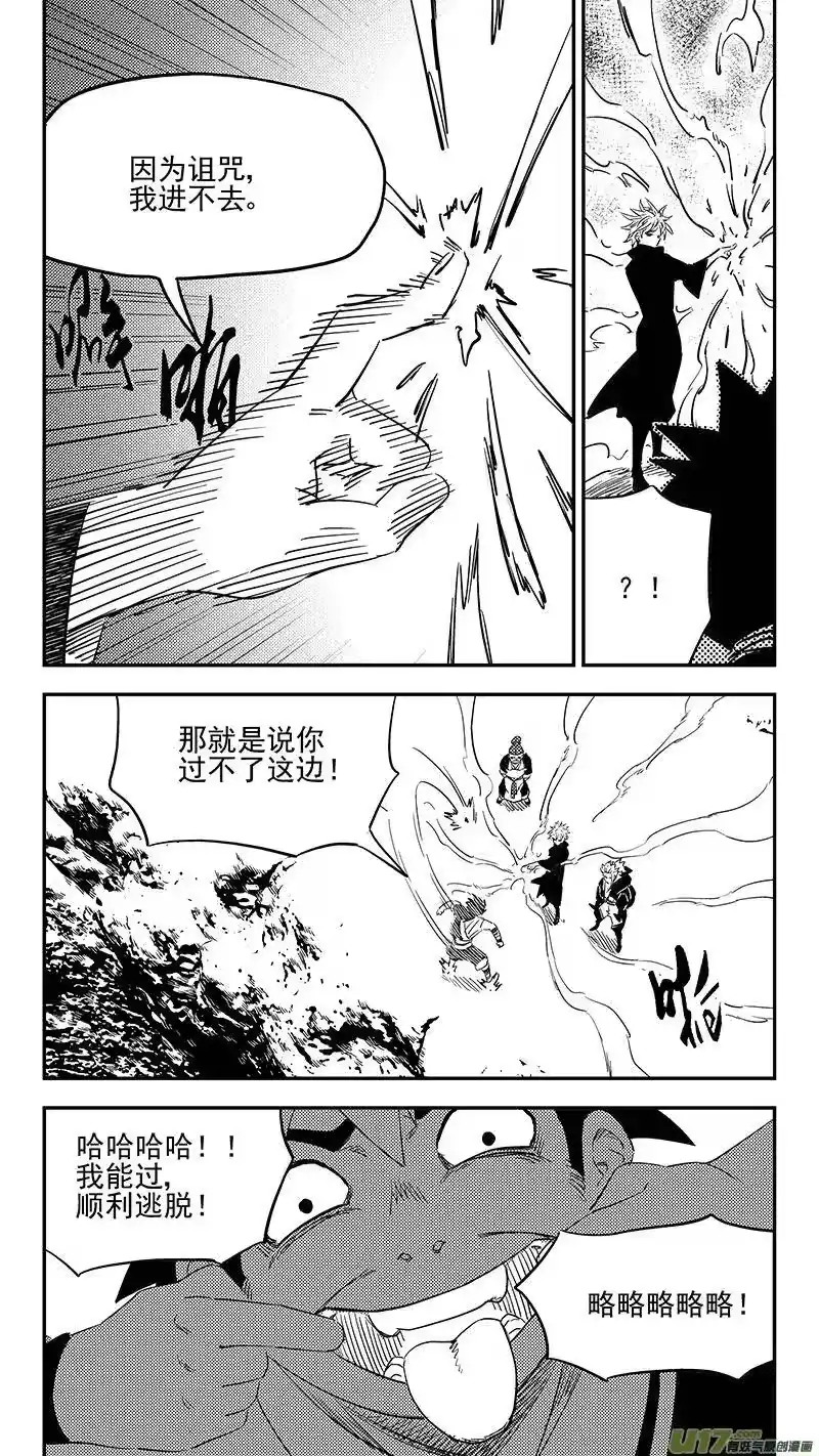 虎x鹤 妖师录_h 第403话 要找的东西 第4页