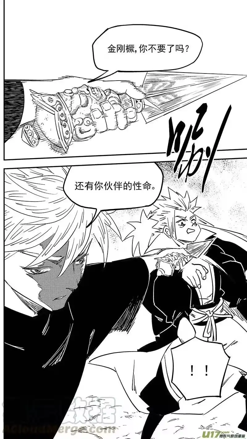 虎x鹤 妖师录_h 第403话 要找的东西 第5页