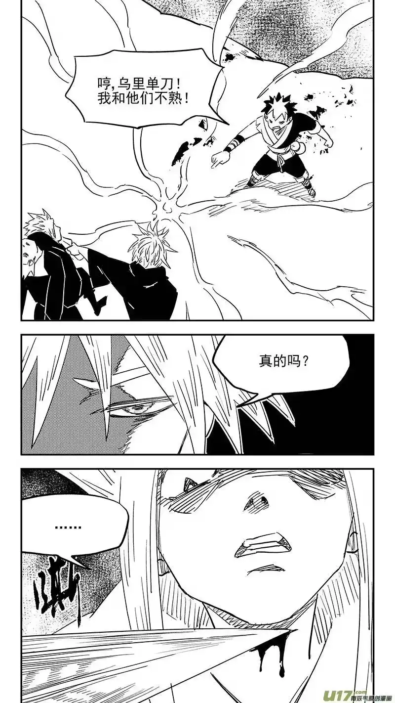 虎x鹤 妖师录_h 第403话 要找的东西 第6页