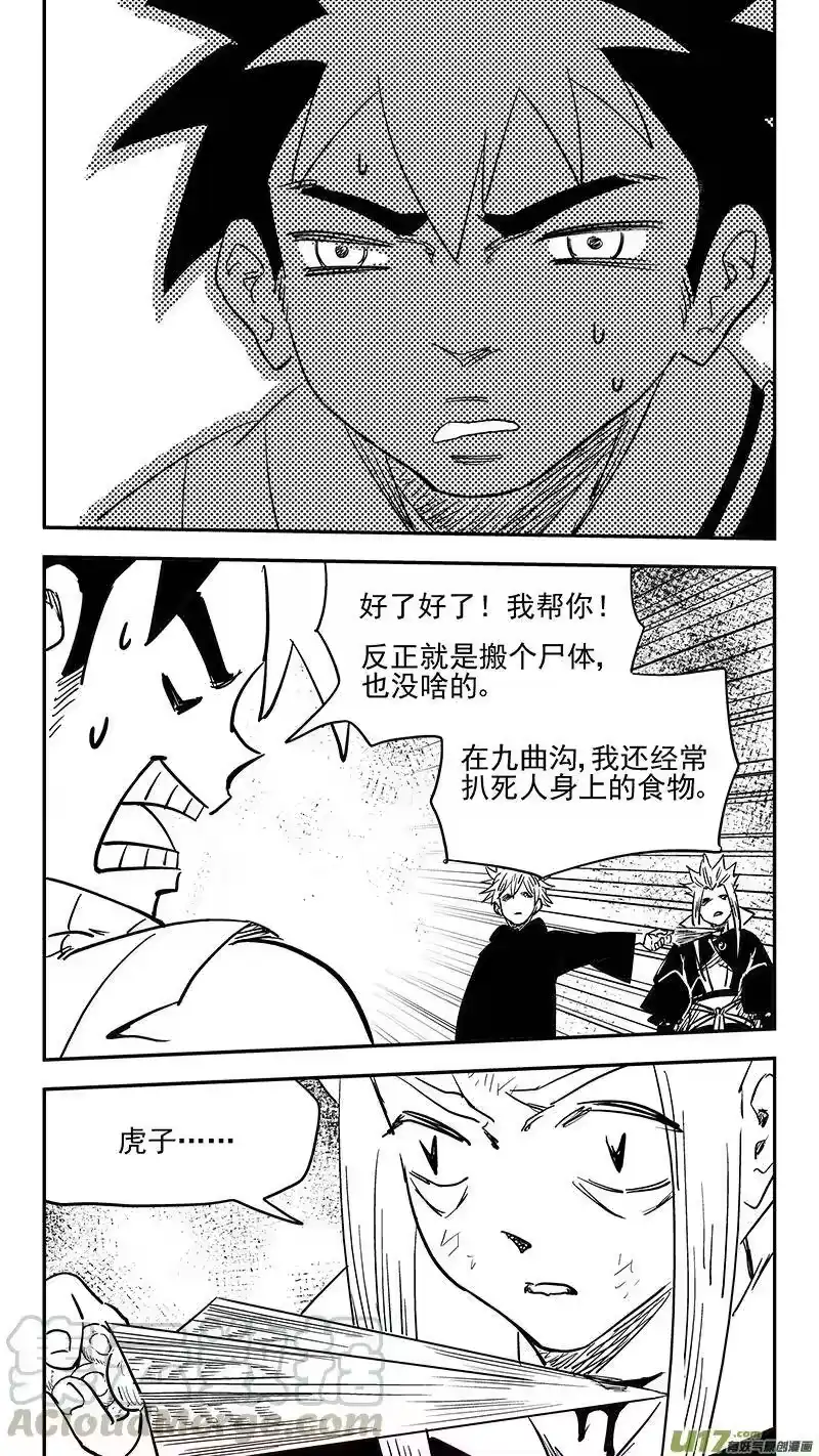 虎x鹤 妖师录_h 第403话 要找的东西 第7页
