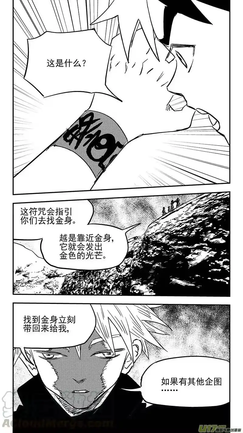 虎x鹤 妖师录_h 第403话 要找的东西 第9页