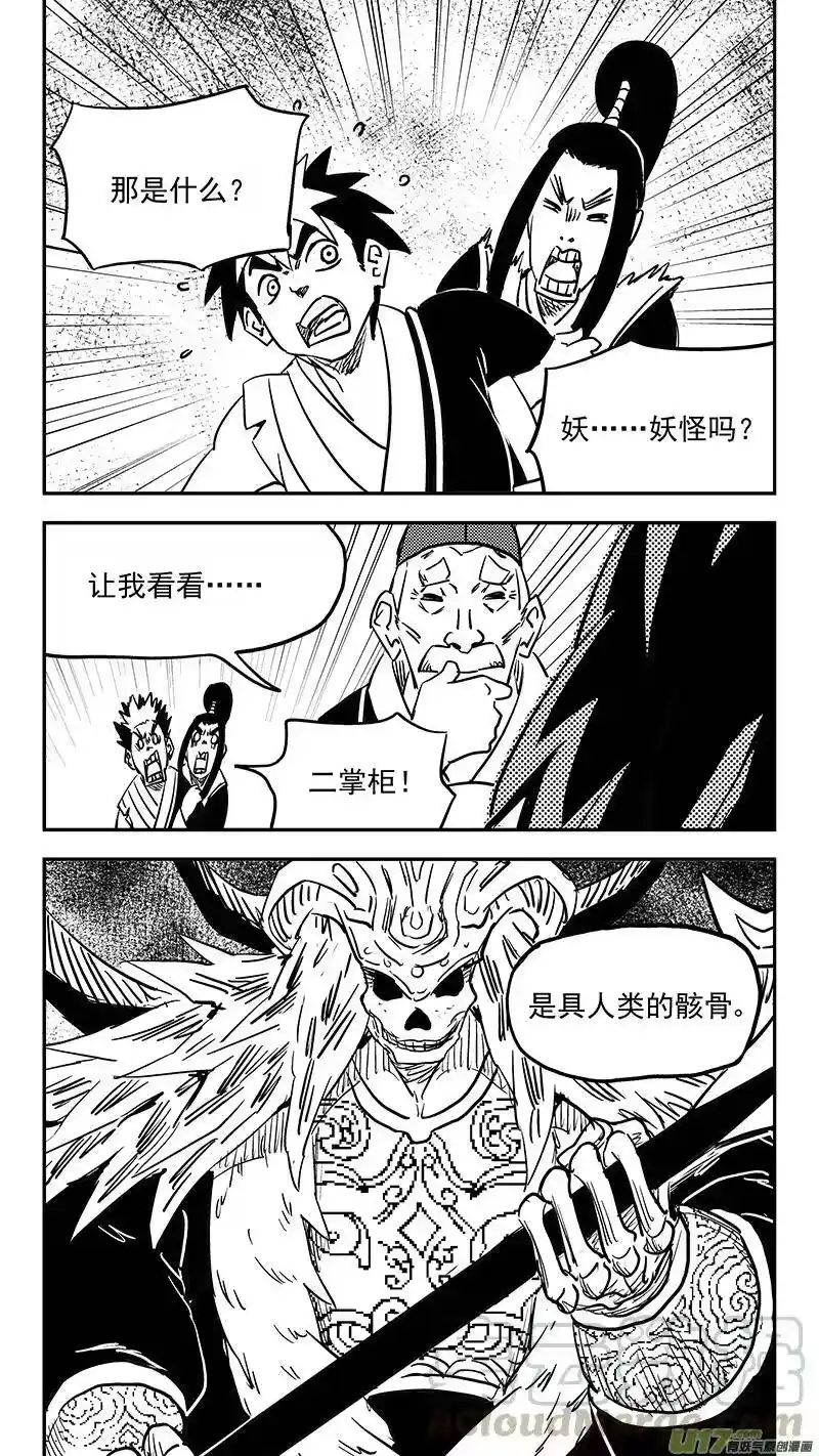 虎x鹤 妖师录_h 第404话 拾宝 第1页