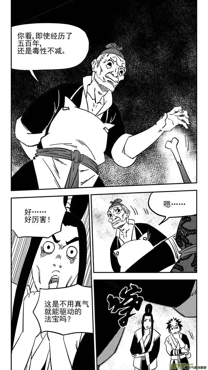虎x鹤 妖师录_h 第404话 拾宝 第10页