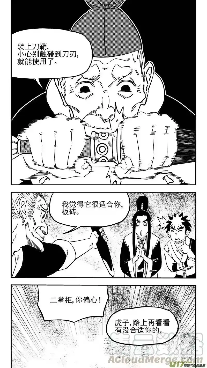 虎x鹤 妖师录_h 第404话 拾宝 第11页