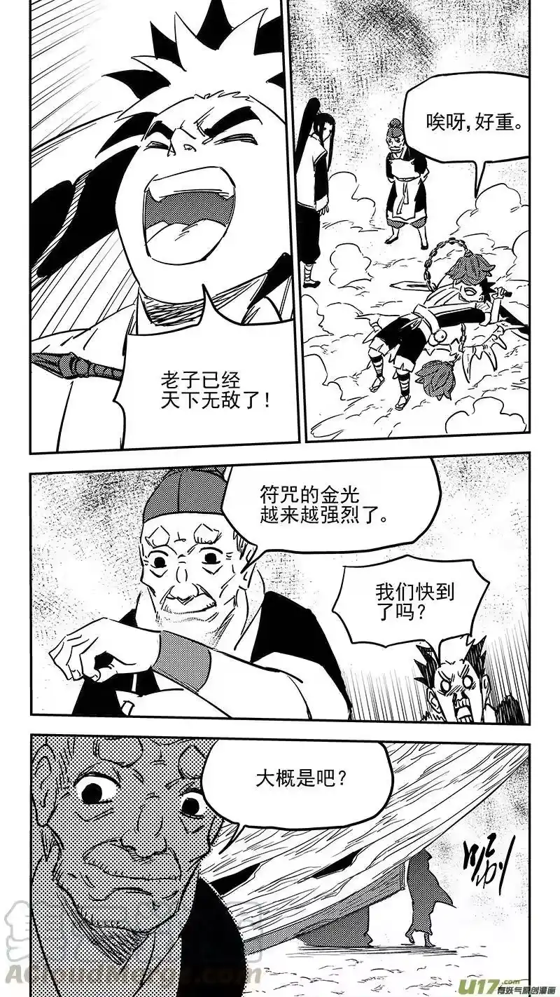 虎x鹤 妖师录_h 第404话 拾宝 第13页