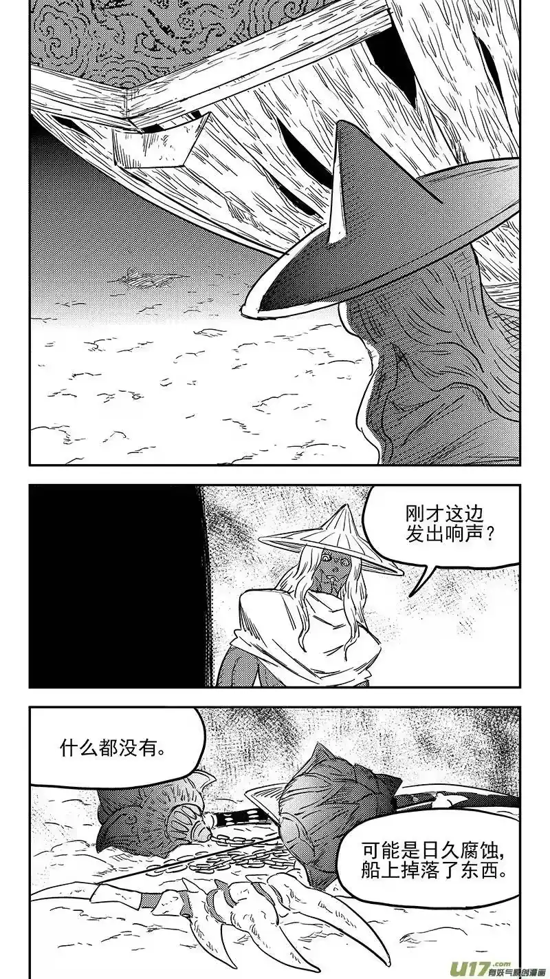 虎x鹤 妖师录_h 第404话 拾宝 第14页