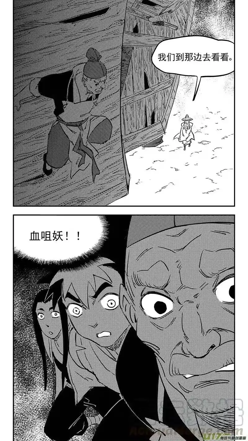 虎x鹤 妖师录_h 第404话 拾宝 第15页
