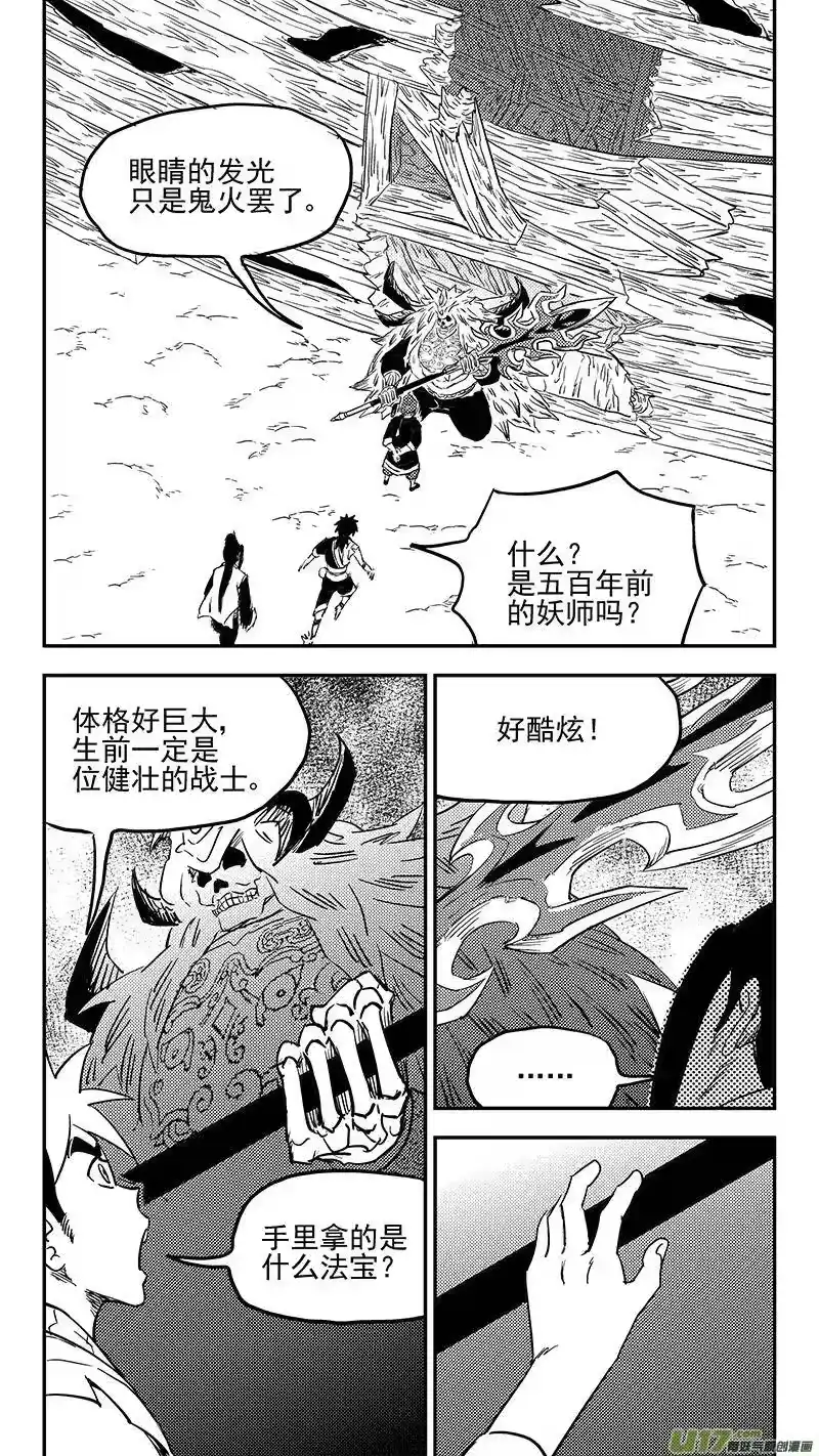 虎x鹤 妖师录_h 第404话 拾宝 第2页