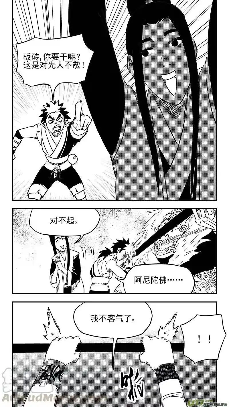 虎x鹤 妖师录_h 第404话 拾宝 第3页