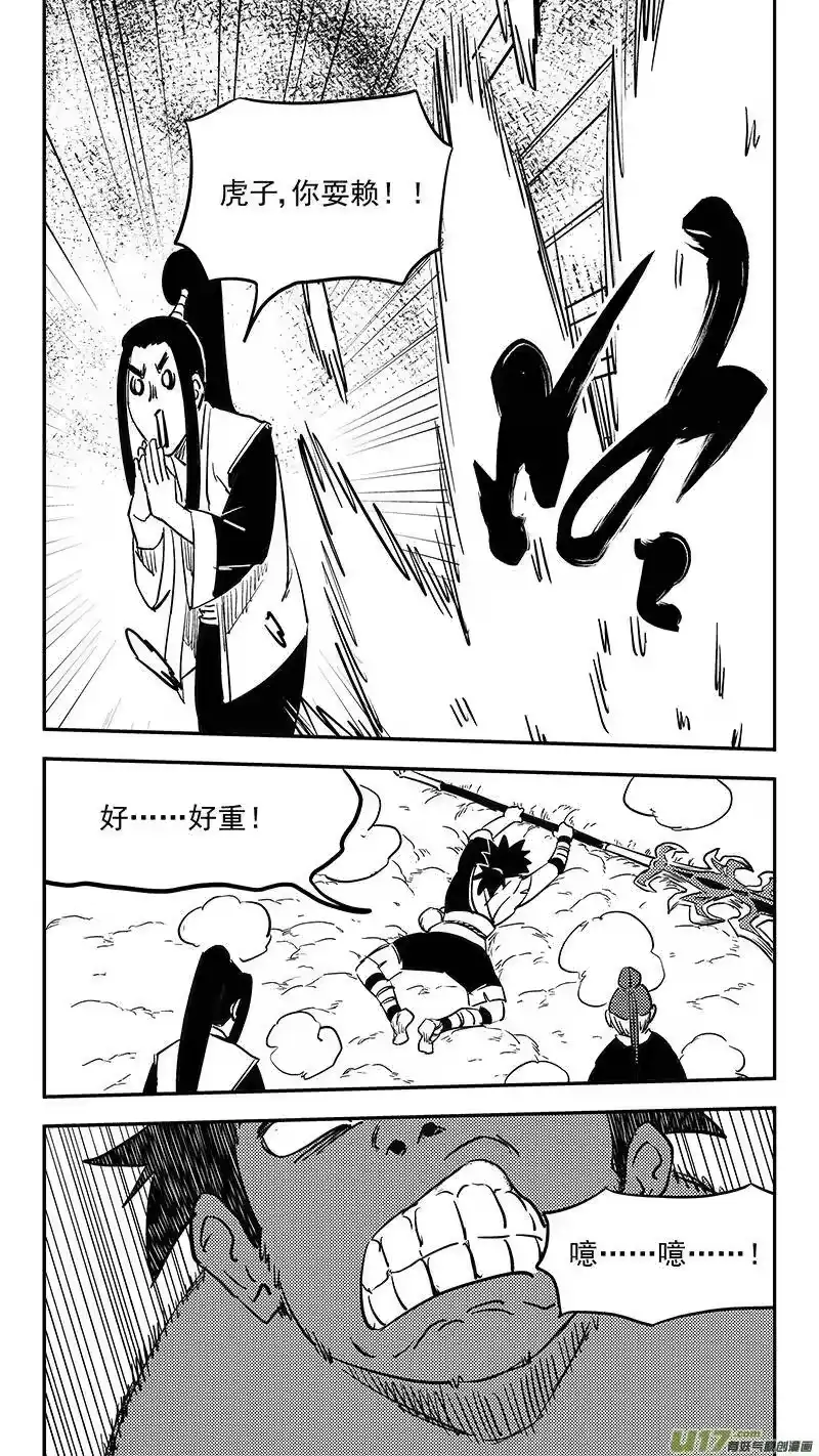 虎x鹤 妖师录_h 第404话 拾宝 第4页