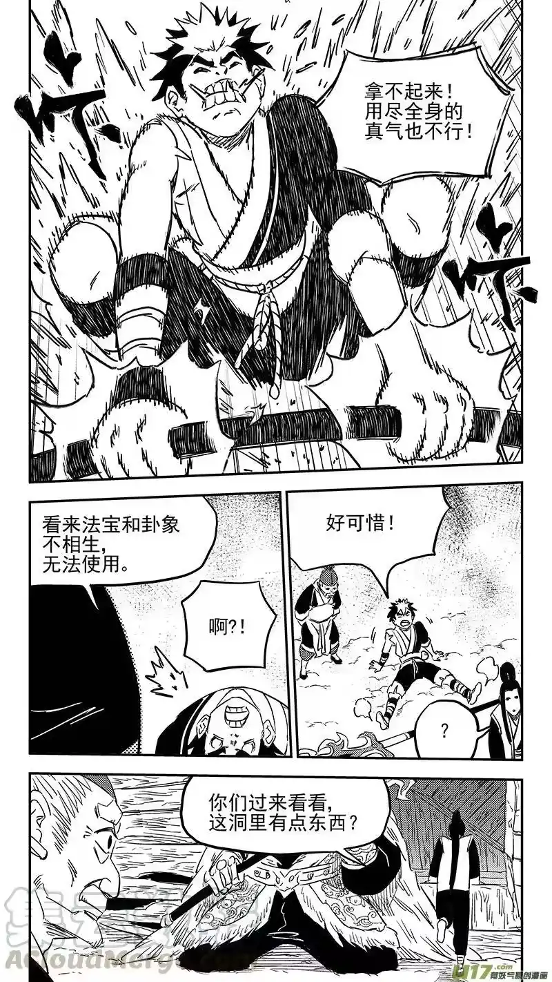 虎x鹤 妖师录_h 第404话 拾宝 第5页