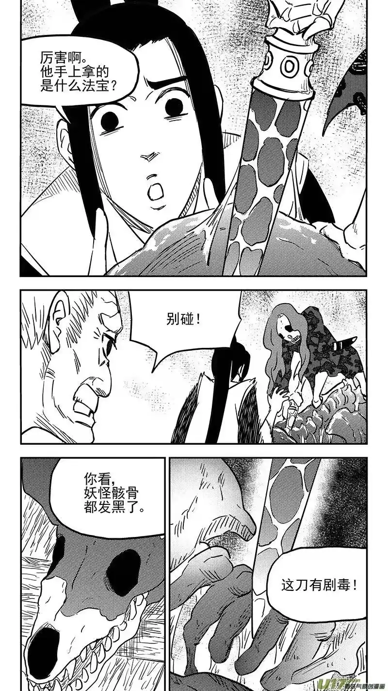 虎x鹤 妖师录_h 第404话 拾宝 第8页