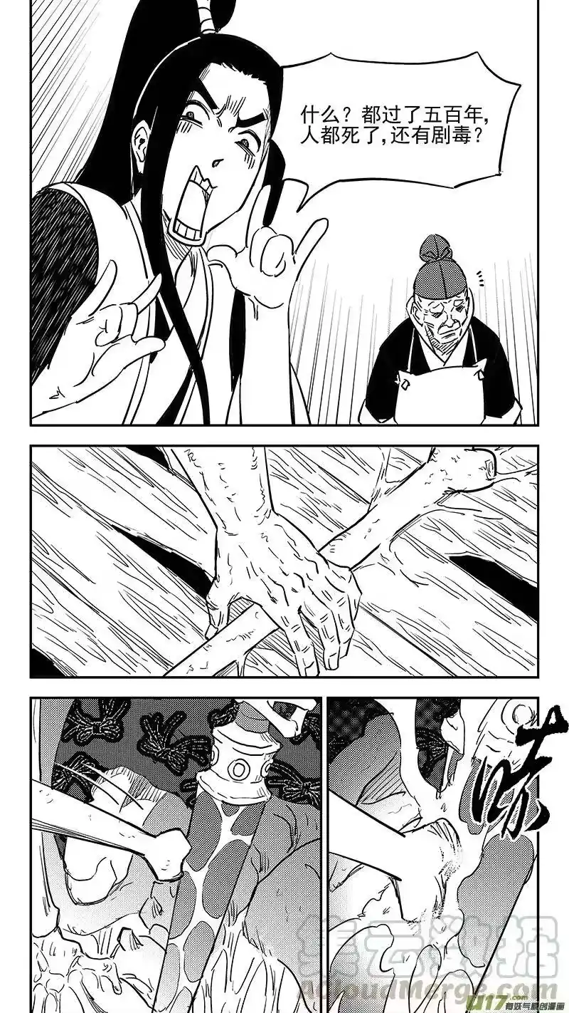 虎x鹤 妖师录_h 第404话 拾宝 第9页