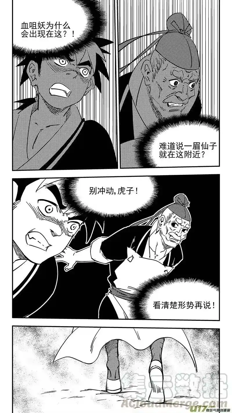 虎x鹤 妖师录_h 第405话 冲我来 第1页