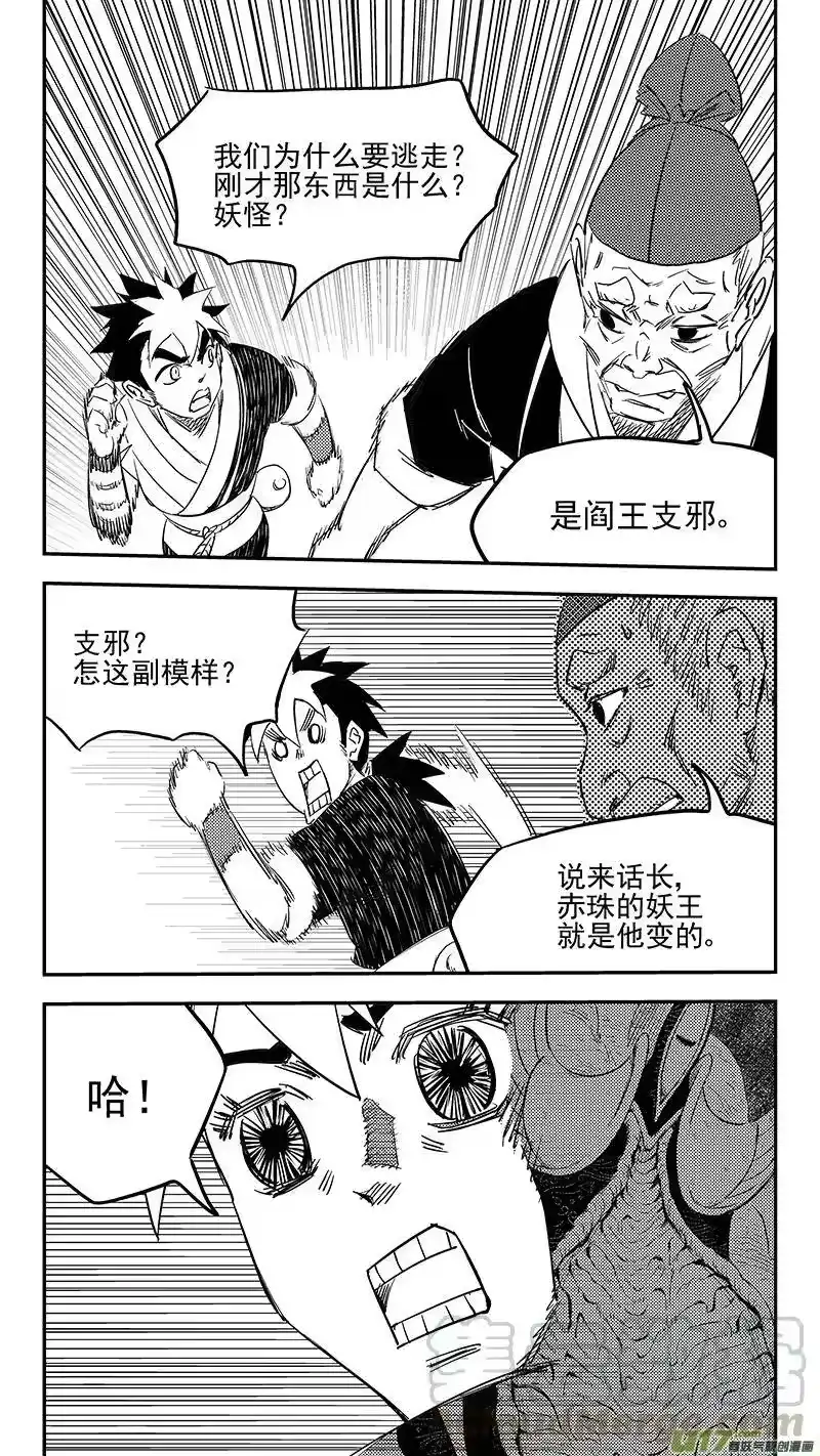 虎x鹤 妖师录_h 第405话 冲我来 第11页