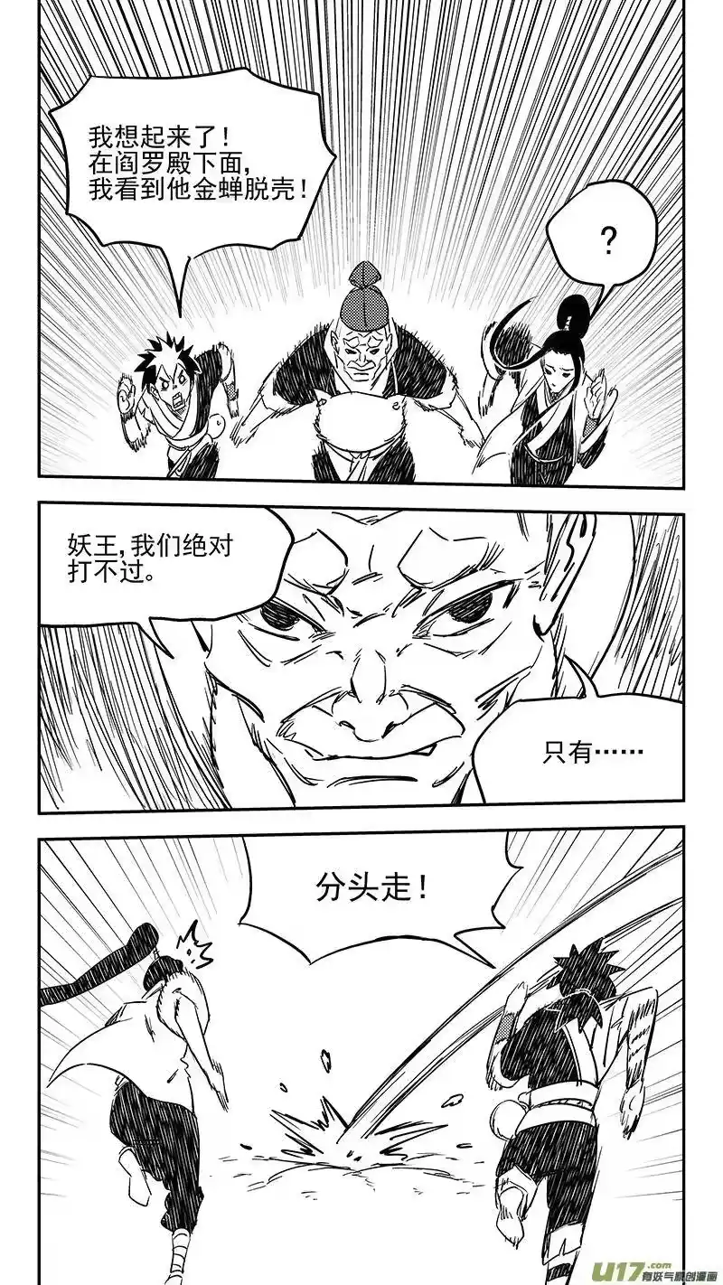虎x鹤 妖师录_h 第405话 冲我来 第12页