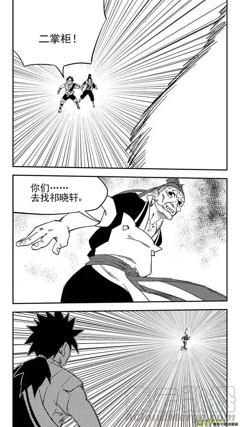 虎x鹤 妖师录_h 第405话 冲我来 第13页