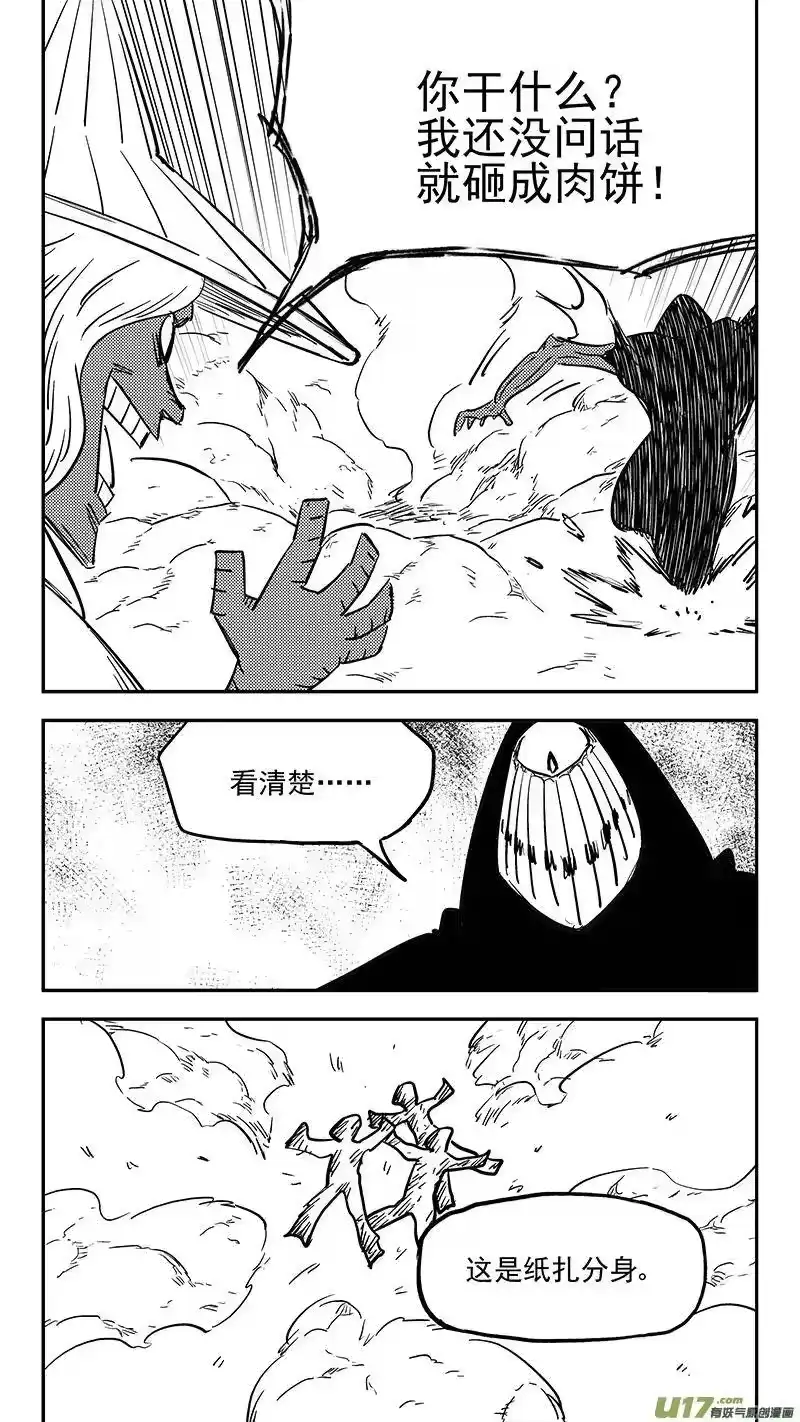 虎x鹤 妖师录_h 第405话 冲我来 第8页