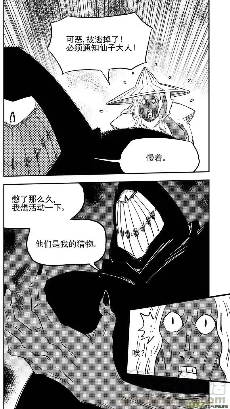 虎x鹤 妖师录_h 第405话 冲我来 第9页