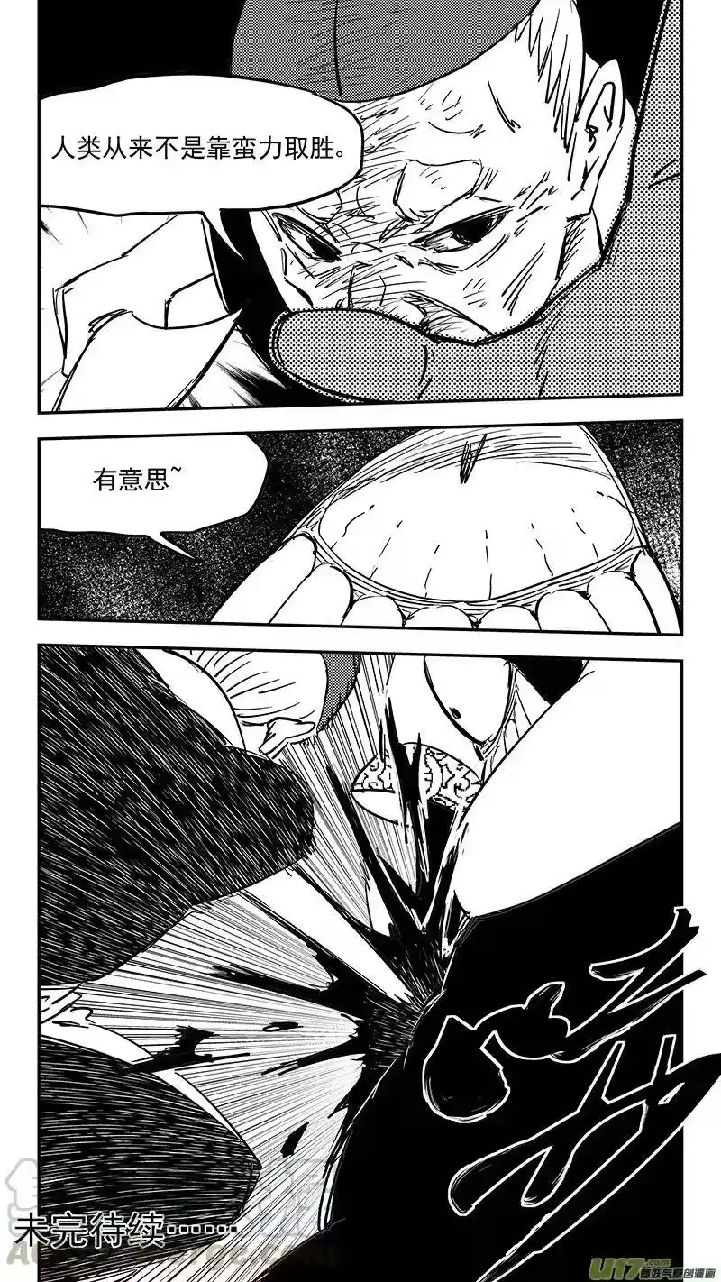 虎x鹤 妖师录_h 第406话 二掌柜对支邪（上） 第13页
