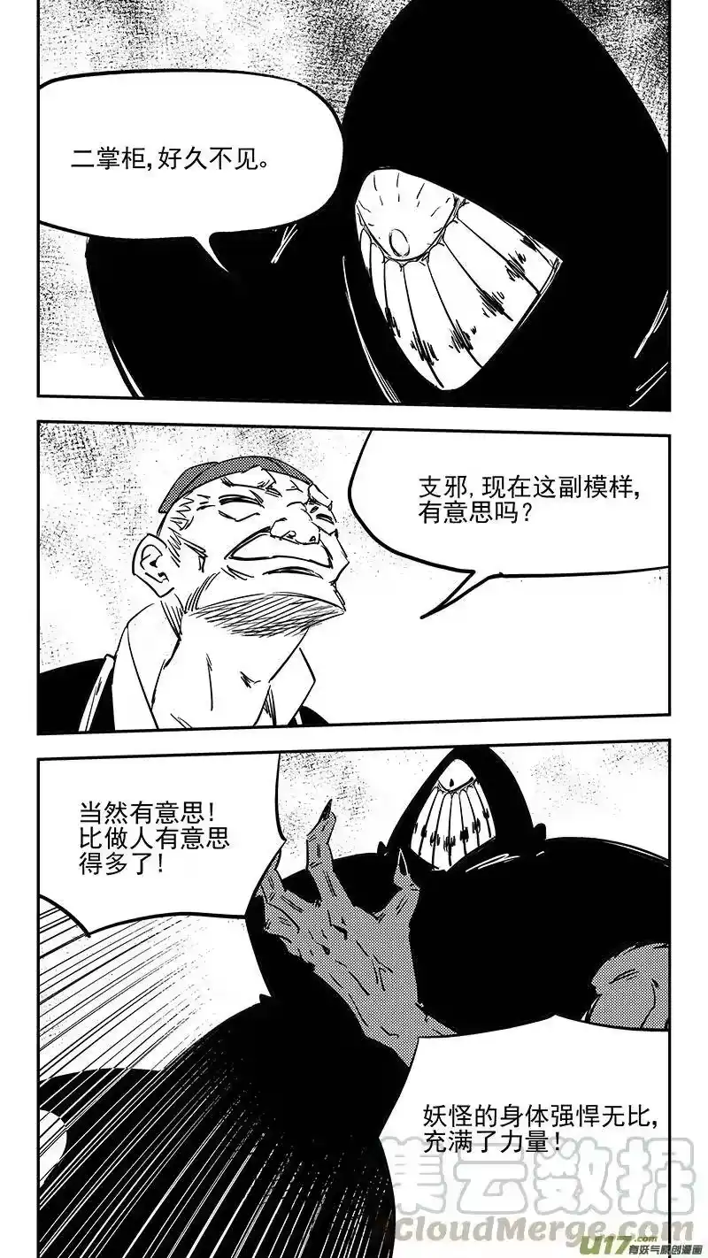 虎x鹤 妖师录_h 第406话 二掌柜对支邪（上） 第2页