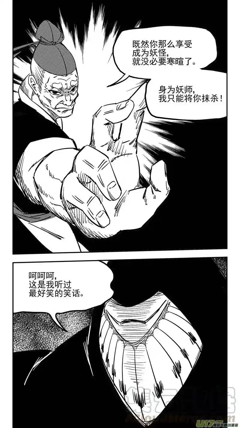 虎x鹤 妖师录_h 第406话 二掌柜对支邪（上） 第3页