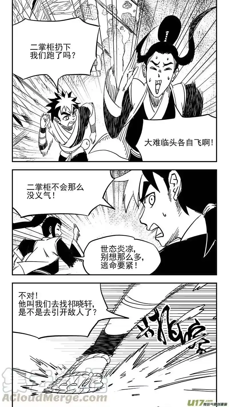 虎x鹤 妖师录_h 第407话 二掌柜对支邪（下） 第1页