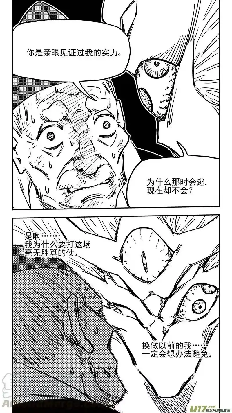 虎x鹤 妖师录_h 第407话 二掌柜对支邪（下） 第15页