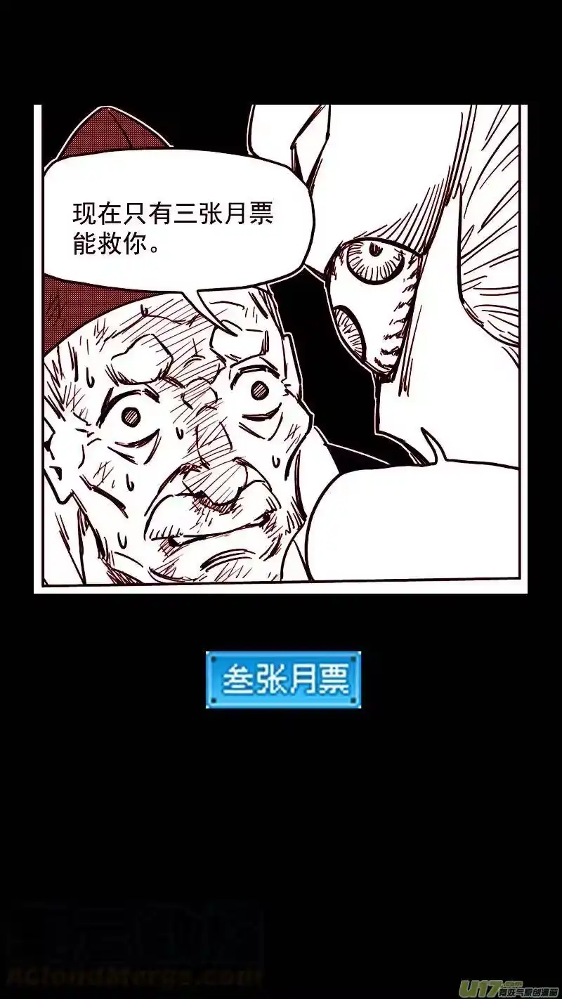 虎x鹤 妖师录_h 第407话 二掌柜对支邪（下） 第17页
