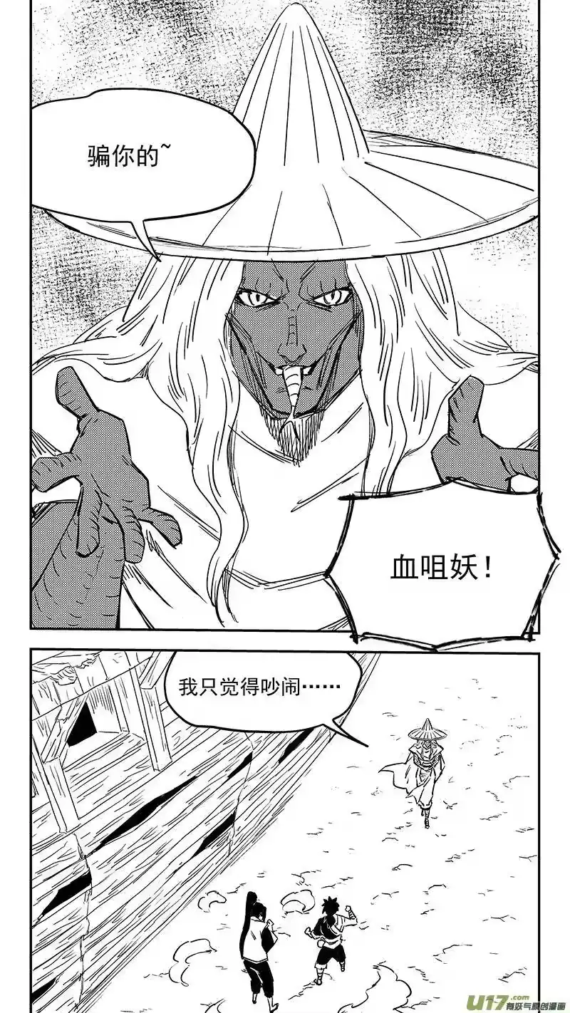 虎x鹤 妖师录_h 第407话 二掌柜对支邪（下） 第4页