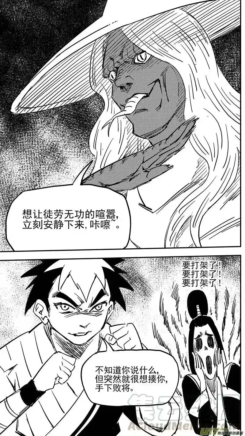 虎x鹤 妖师录_h 第407话 二掌柜对支邪（下） 第5页